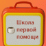 Проект "Школа первой помощи" стал традиционным - Медицинский колледж