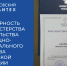 Благодарность от Министерства строительства и жилищно-коммунального хозяйства Российской Федерации - Ивановский политех