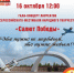 16 октября в 12:00 (мск) состоится трансляция гала-концерта Всероссийского фестиваля народного творчества «Салют Победы», посвященного 80-летию Победы в Великой Отечественной войне. - Центр культуры и творчества