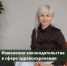 Изменения законодательства в сфере здравоохранения - Медицинский колледж