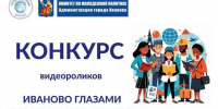В областном центре пройдет конкурс "Иваново глазами иностранного студента" - Известно.ру
