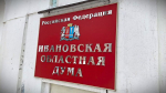 Председатель Ивоблдумы Дмитриева спустилась на пять пунктов вниз в медиарейтинге глав законодательных органов