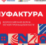 Форум в Иванове "Мануфактура 4.0" соберет ведущих экспертов легкой промышленности - Известно.ру