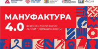 Форум в Иванове "Мануфактура 4.0" соберет ведущих экспертов легкой промышленности - Известно.ру