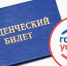 Электронный студенческий билет - Научная библиотека