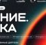 Жители Ивановской области могут присоединиться к просветительскому марафону «Знание Наука» - ГТРК