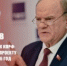 ПРОЕКТ БЮДЖЕТА НА 2026 И ПЛАНОВЫЙ ПЕРИОД 2027-2028 ГГ. 12 ТЕЗИСОВ ПРЕДСЕДАТЕЛЯ ЦК КПРФ Г.А. ЗЮГАНОВА - КПРФ