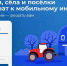 В Ивановской области продолжается голосование за деревни и села, в которых в следующем году появится мобильный интернет - Департамент развития информационного общества