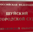 Экс-главе Шуи Наталье Корягиной могут изменить формулировку увольнения на «утрату доверия» - Сетевое издание Ивановские новости