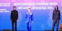В Иванове состоялся 7-й межрегиональный отраслевой форум «Спецодежда – 2025» - ГТРК