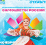 В Иванове стартует фестиваль «Самоцветы России». - Городской округ Иваново