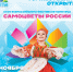 Ивановцы увидят "Самоцветы России" - Известно.ру