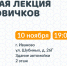 Ивановский отряд "ЛизаАлерт" зовет в "Новичковую" - Известно.ру