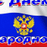 С Днем народного единства! - Газета Знамя