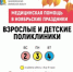 График работы - ГКБ №4