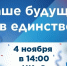 В День народного единства ивановцы увидят большой праздничный концерт. - Городской округ Иваново