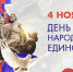 День народного единства: история, традиции и значение государственного праздника - Сетевое издание Ивановские новости