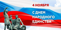 Поздравление председателя Ивановской областной Думы Марины Дмитриевой с Днём народного единства - Областная Дума