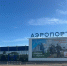 В Ивановском аэропорту сняли ограничения на приём и выпуск самолетов - Сетевое издание Ивановские новости
