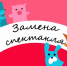 Внимание! Замена спектакля! - Ивановский театр кукол