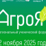 В Ивановской области пройдет региональный ученический форум «АгроЯ»! - Верхневолжский ГАУ