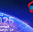 Стартовала Неделя качества в России! - Департамент Сельского хозяйства