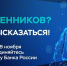 Сообщите о действиях мошенников - Газета Знамя