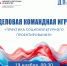 От идеи до защиты — практикум по социокультурному проектированию - Центр культуры и творчества