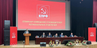 ИВАНОВСКИЕ КОММУНИСТЫ ПРИНЯЛИ УЧАСТИЕ ВО ВСЕРОССИЙСКОМ СЕМИНАРЕ-СОВЕЩАНИИ РУКОВОДИТЕЛЕЙ РЕГИОНАЛЬНЫХ ОТДЕЛЕНИЙ КПРФ - КПРФ