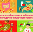 Профилактика ЖКТ и ВИЧ - ЦПБ СПИД ИЗ