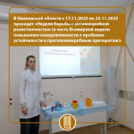 Неделя борьбы с антимикробной резистентностью