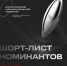 Юрьевец вошел в шорт-лист V Национальной премии в сфере креативных индустрий - ГТРК