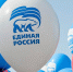С Днём рождения, «Единая Россия»! - Единая Россия