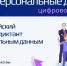 Повышаем цифровую грамотность: приглашаем принять участие в III Всероссийском цифровом диктанте по персональным данным - Департамент экономического развития и торговли