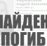 Пропавший без вести 65-летний житель Ивановского района найден погибшим - Сетевое издание Ивановские новости