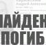 Пропавший три месяца назад 65-летний мужчина погиб - Известно.ру
