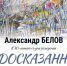 В Ивановском художественном музее открывается выставка «Недосказанное» - ГТРК