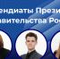 Наши молодые ученые - стипендиаты Президента и Правительства РФ - Ивановский политех