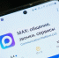 Теперь госпаблики открываются и в национальном мессенджере MAX - Газета Знамя