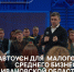 С 2026 года в Ивановской области начнет действовать «АвтоУСН»: что это значит для предпринимателей? - Сетевое издание Ивановские новости