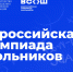 Стартует серия вебинаров по вопросам организации и проведения регионального этапа всероссийской олимпиады школьников 2025/26 учебного года - Департамент Образования