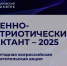 Проверь свои знания на военно-патриотическом диктанте - Ивановский политех