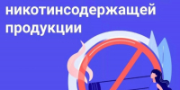 nikotin - ЦПБ СПИД ИЗ