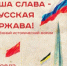Форум «Наша слава – русская держава!» - Государственный архив