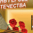 День Героев Отечества - Государственный архив