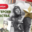 9 декабря — День Героев Отечества! - Единая Россия