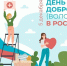 День добровольца - Центр культуры и творчества