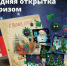 Вместо поздравлений — кража данных! - Газета Знамя