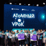 Педагог из Ивановской области стала лауреатом  конкурса «Атомный урок» - Департамент Образования