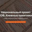 Завершена работа над национальным проектом «НЭБ. Книжные памятники» (в рамках федерального проекта «Цифровая культура») - Научная библиотека